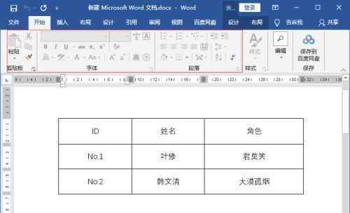 电脑word文档中如何创建和编辑表格（掌握表格操作技巧）