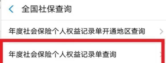 手机办理社保缴费全攻略（便捷、高效、省时）