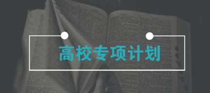 平行志愿录取（解密平行志愿录取机制）