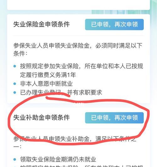 社保失业补助金的领取方法（了解社保失业补助金的领取条件和申请流程）