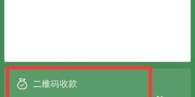 微信商家收款开通指南（一步步教你如何轻松开通微信商家收款服务）