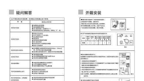 使用海尔洗衣机的有效方法（掌握关键技巧）