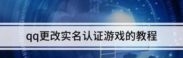 解决烦恼！如何注销QQ实名制认证（一键操作）