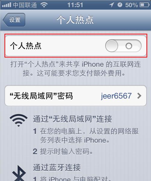 如何个性化更改苹果热点名称（一步步教你修改苹果热点名称）