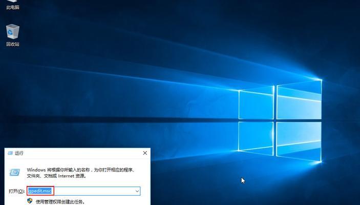 取消Win10开机密码（轻松取消Win10开机密码保护）