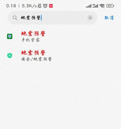 苹果手机地震预警功能解析（探索苹果手机地震预警功能的使用及效用）