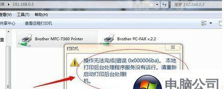 解决Win10无法连接到共享打印机的问题（探索共享打印机连接失败的原因及解决方法）