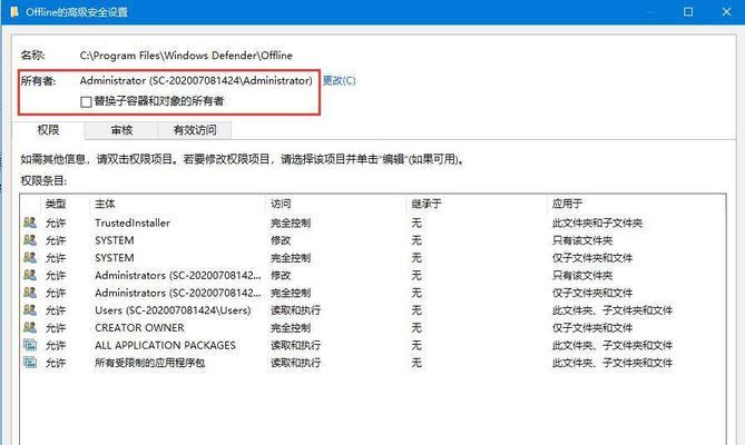 电脑权限管理的重要性及修改方法（保护数据安全）