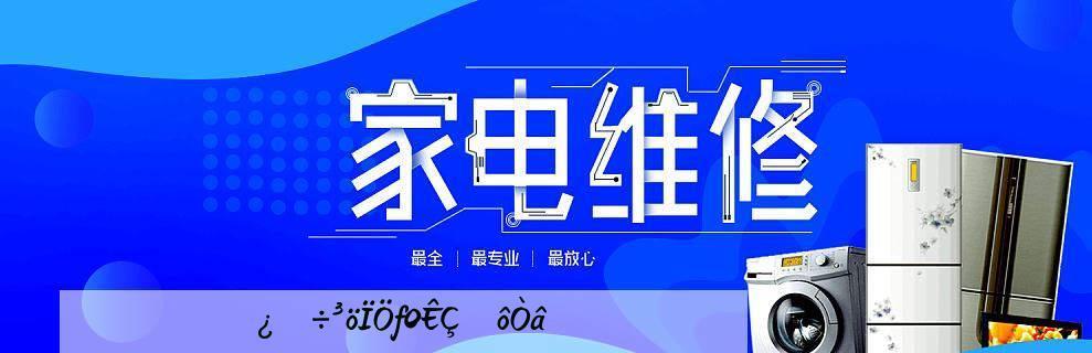 海尔空调E2故障的解决办法（探究海尔空调E2故障原因及解决方法）