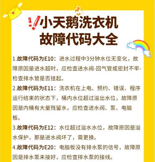 LG洗衣机故障码LE的原因和维修方法详解（解读LG洗衣机故障码LE）