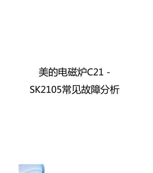 美的电磁炉通电不加热的原因及解决办法（为什么电磁炉通电后无法加热）