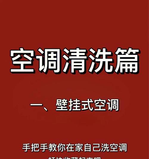 空调滚轮的清洗方法及注意事项（如何正确清洗空调滚轮）