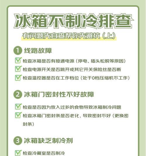 夏普冰箱不制冷的常见故障及解决办法（如何快速解决夏普冰箱不制冷的问题）