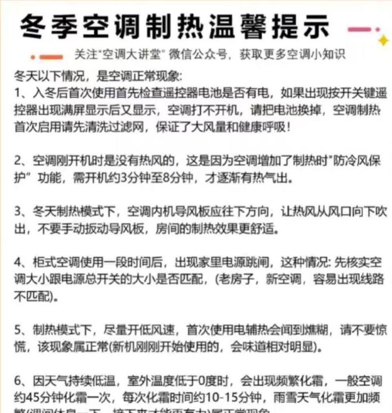 冬天空调制热速度缓慢的原因（分析冬季空调制热速度慢的因素和解决方法）