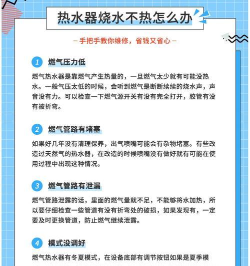 热水器不热的原因及解决方法（为什么热水器不热）