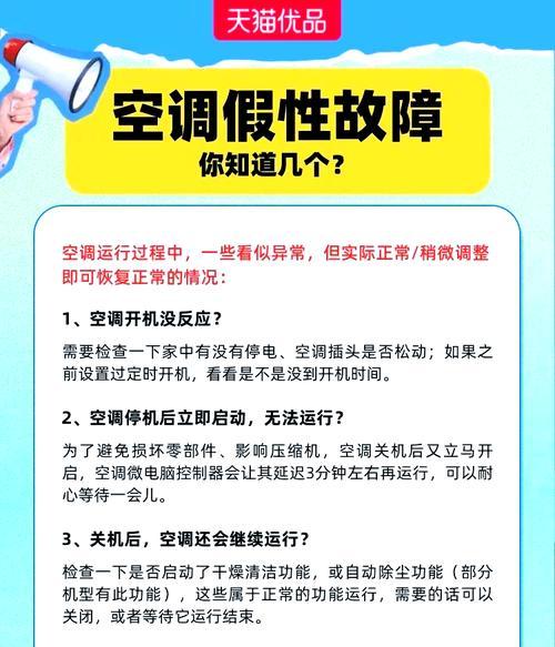 空调自动停机的原因及影响（探究空调自动停机的原因及其对用户的影响）