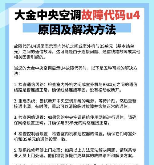 大金空调故障代码L1分析及维修方法（掌握大金空调故障代码L1的含义）