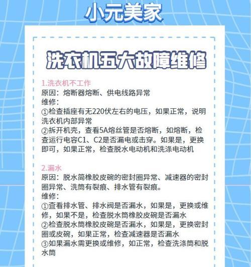 夏普洗衣机出现E1错误代码的解决方法（了解E1错误代码的含义及解决办法）