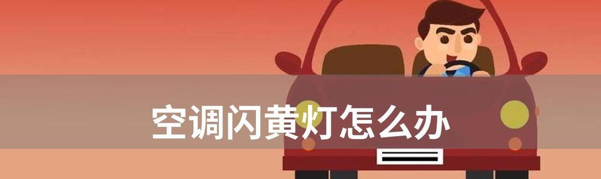 夏普空调故障代码P2及解决方法（探究夏普空调故障代码P2的原因与解决办法）