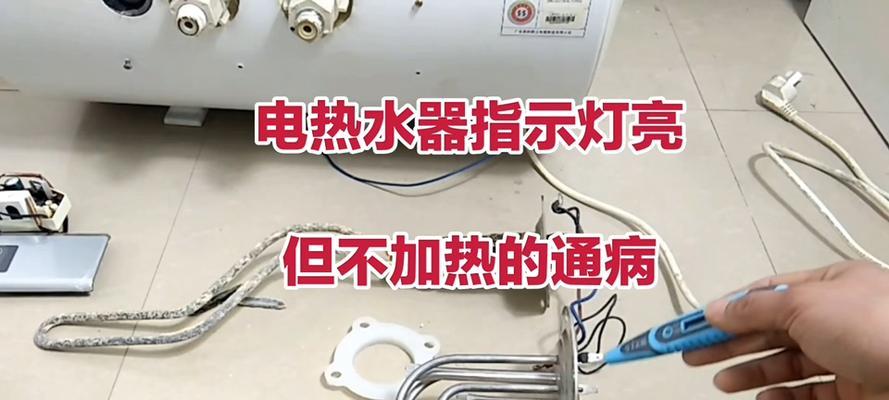 电热水器忽冷忽热的故障原因及解决方法（探究电热水器温度不稳定的根本问题）