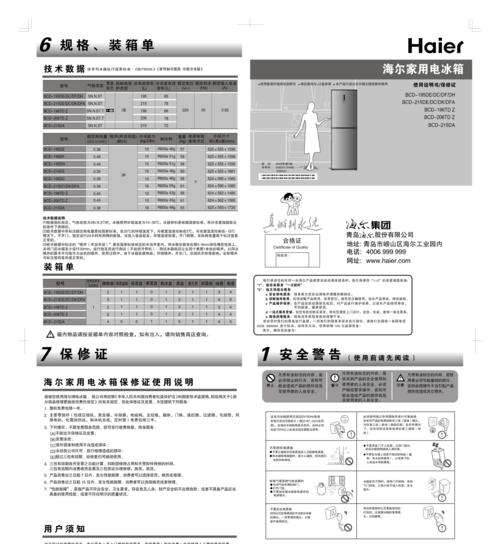 美菱冰箱显示DH维修方法（解读DH显示错误）