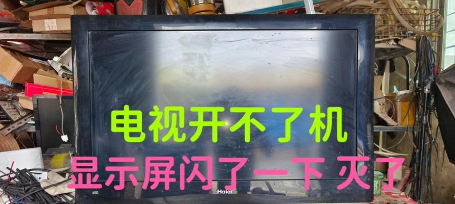 液晶电视不通电是什么原因？常见故障及解决方法有哪些？