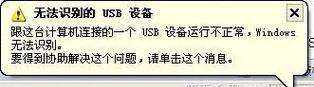 电脑usb接口无法识别设备怎么办？如何快速解决？