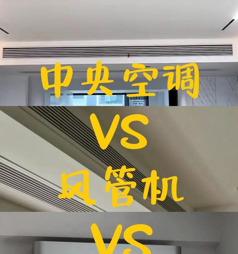 风管机和普通空调有什么区别？