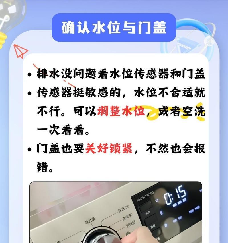 洗衣机显示e6是什么意思？如何解决洗衣机e6故障？