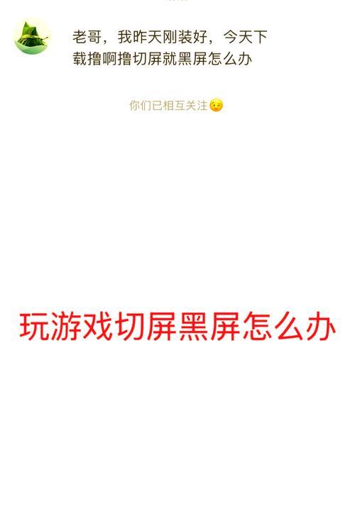 电脑升级后黑屏如何解决？有哪些可能的原因？