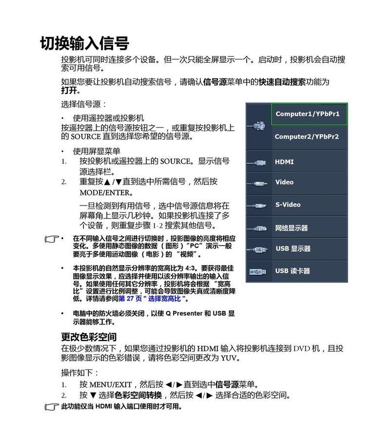 电脑投影仪桌面切换方法？操作中遇到问题怎么办？